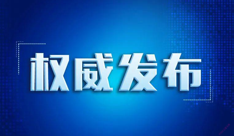 应急管理部关于学习宣传贯彻新修订的  《中华人民共和国突发事件应对法》的通知  应急〔2024〕60号